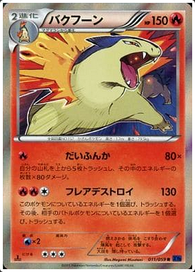 Carte Pokémon XY8 011/059 Typhlosion