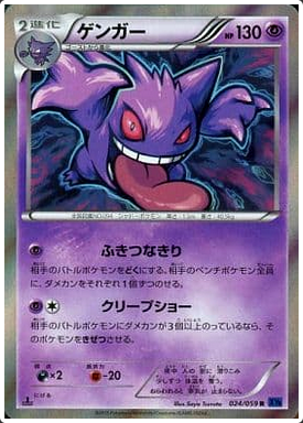 Carte Pokémon XY8 024/059 Ectoplasma