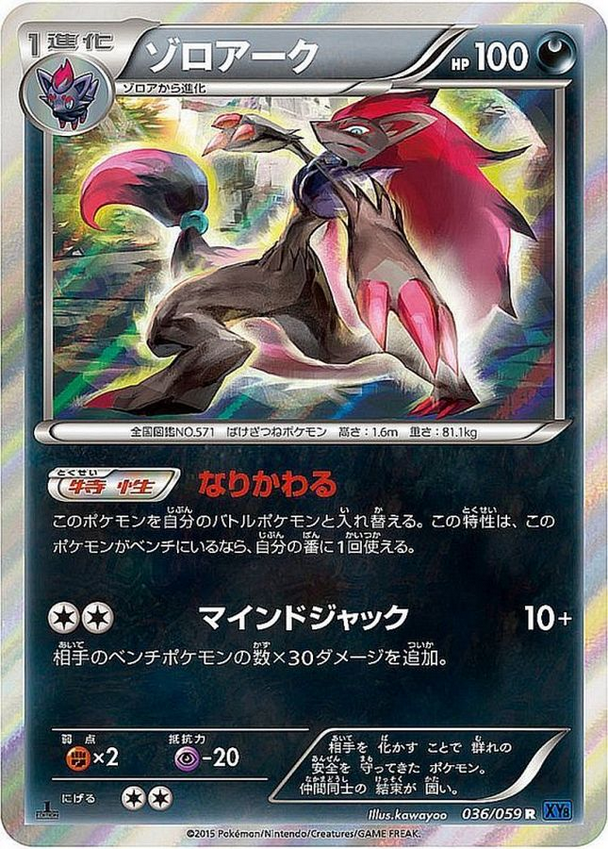Carte Pokémon XY8 036/059 Zoroark
