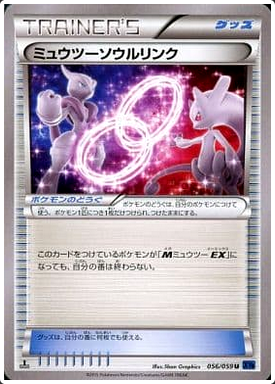 Carte Pokémon XY8 056/059 Mewtwo SolRing