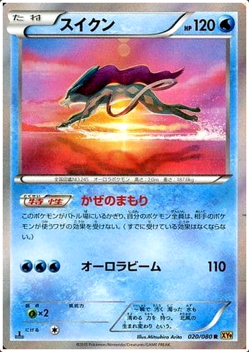 Carte Pokémon XY9 020/080 Suicune