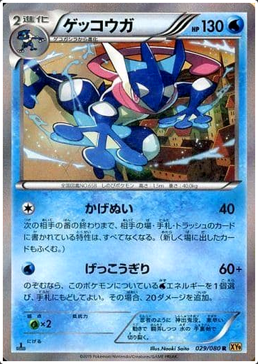 Carte Pokémon XY9 029/080 Amphinobi