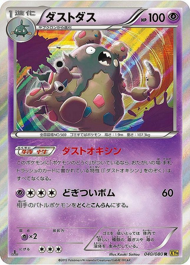 Carte Pokémon XY9 040/080 Miasmax