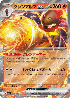 Carte Pokémon SV4K 015/066 Carmadura EX