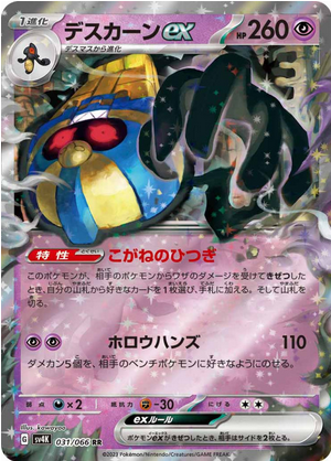 Carte Pokémon SV4K 031/066 Tutankafer EX