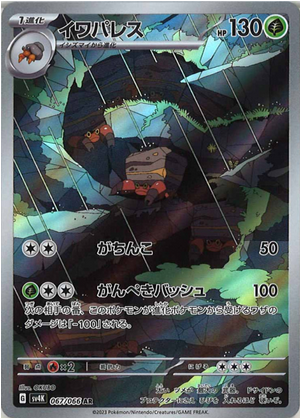 Carte Pokémon SV4K 067/066 Crabaraque