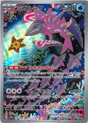 Carte Pokémon SV4K 070/066 Délestin