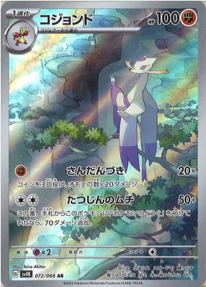 Carte Pokémon SV4K 072/066 Shaofouine