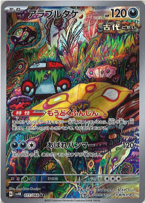 Carte Pokémon SV4K 077/066 Fongus-Furie
