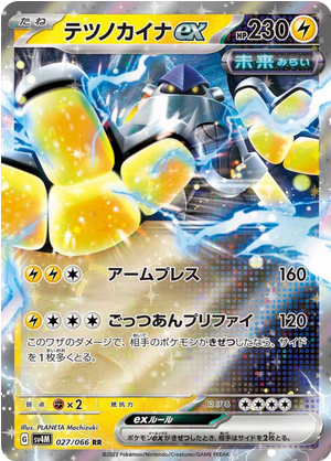 Carte Pokémon SV4M 027/066 Paume-de-Fer EX