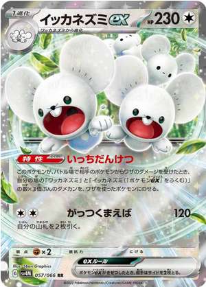 Carte Pokémon SV4M 057/066 Famignol EX