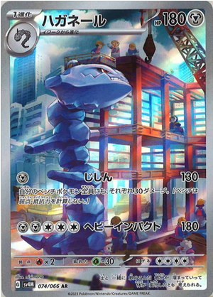 Carte Pokémon SV4M 074/066 Steelix
