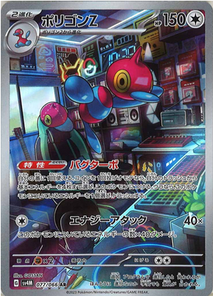 Carte Pokémon SV4M 077/066 Porygon Z