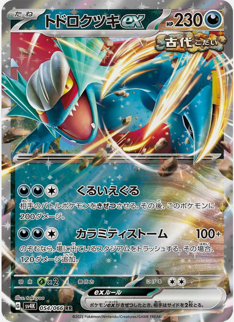 Carte Pokémon SV4K 054/066 Rugit-Lune EX