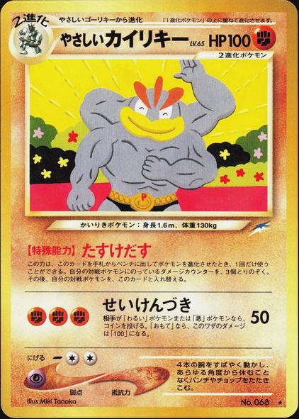 Carte Pokémon Neo Destiny 068 Mackogneur lumineux