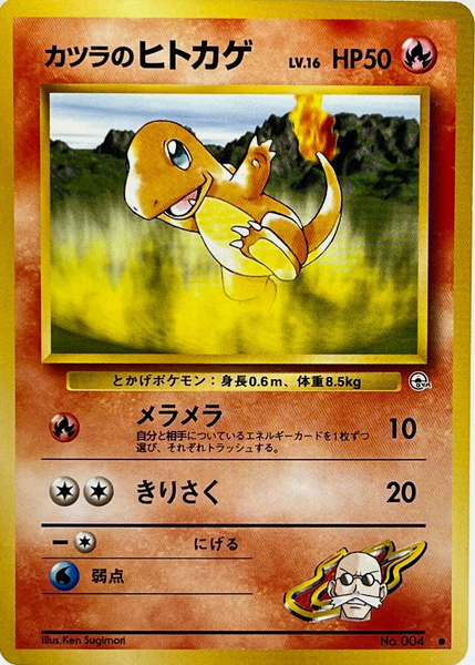 Carte Pokémon Gym 004 Salamèche