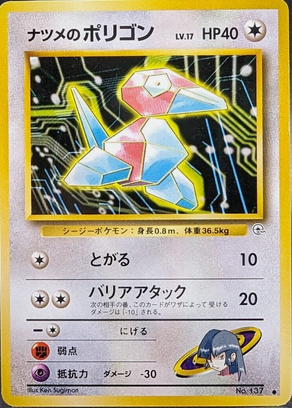 Carte Pokémon Gym 137 Porygon