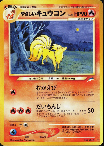 Carte Pokémon Neo Destiny 038 Feunard Lumineux