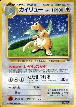 Carte Pokémon GB 149 Dracolosse