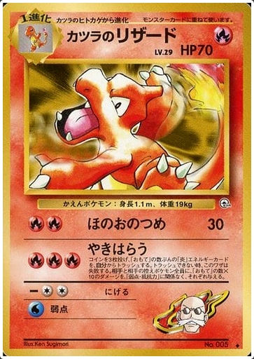Carte Pokémon Gym 005 Reptincel