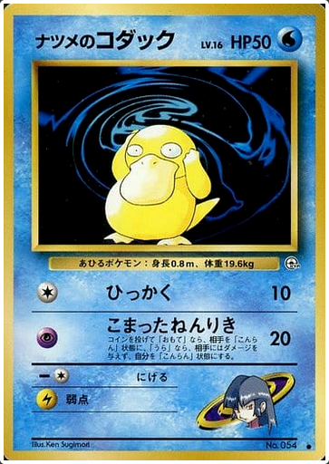 Carte Pokémon Gym 054 Psykokwak