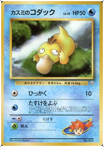 Carte Pokémon Gym 054 Psykokwak