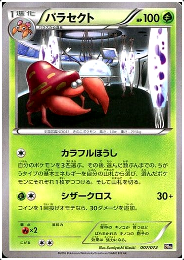 Carte Pokémon 20Th 007/072 Parasect