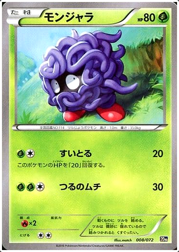 Carte Pokémon 20Th 008/072 Saquedeneu