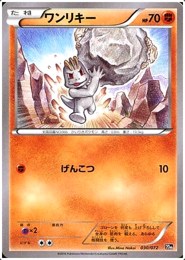 Carte Pokémon 20Th 030/072 Machoc