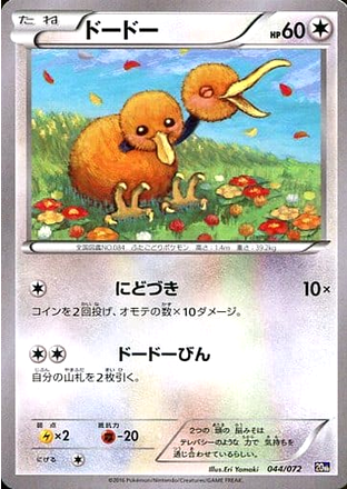 Carte Pokémon 20Th 044/072 Doduo