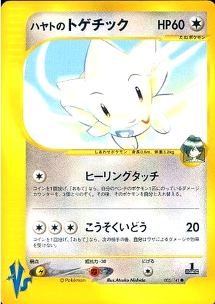 Carte Pokémon E Series VS 005/141 Togetic