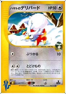 Carte Pokémon E Series VS 006/141 Cadoizo