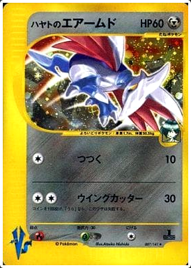 Carte Pokémon E Series VS 007/141 Airmure