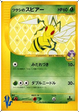 Carte Pokémon E Series VS 009/141 Dardargnan
