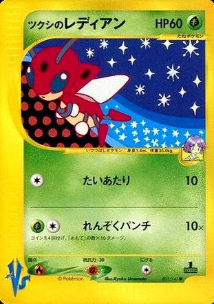 Carte Pokémon E Series VS 011/141 Coxyclaque