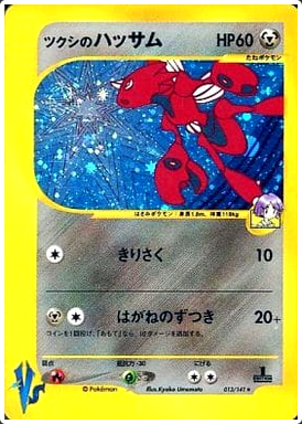 Carte Pokémon E Series VS 013/141 Cizayox