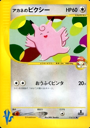Carte Pokémon E Series VS 014/141 Mélodelfe