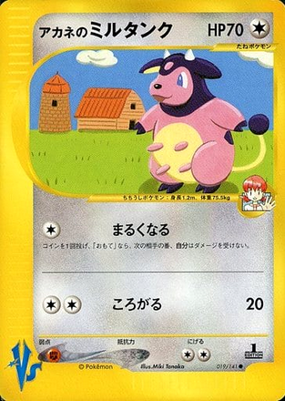 Carte Pokémon E Series VS 019/141 Écrémeuh
