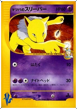 Carte Pokémon E Series VS 022/141 Hypnomade