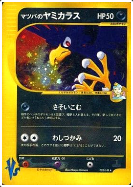 Carte Pokémon E Series VS 025/141 Cornèbre