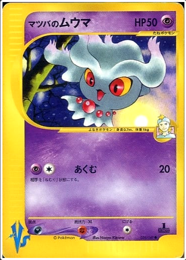 Carte Pokémon E Series VS 026/141 Feuforêve