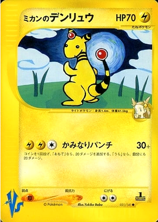 Carte Pokémon E Series VS 031/141 Pharamp
