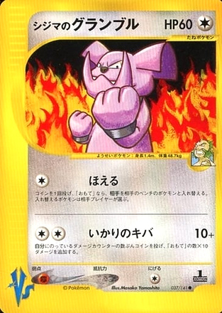 Carte Pokémon E Series VS 037/141 Granbull