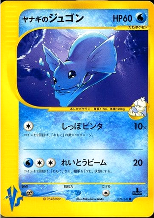 Carte Pokémon E Series VS 039/141 Lamantine
