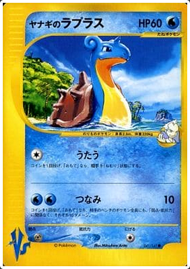 Carte Pokémon E Series VS 041/141 Lokhlass