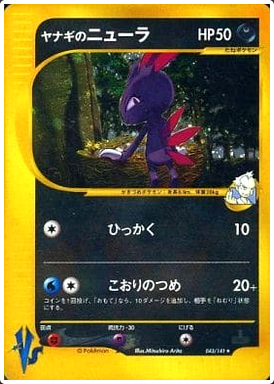 Carte Pokémon E Series VS 043/141 Farfuret