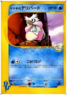 Carte Pokémon E Series VS 045/141 Cadoizo