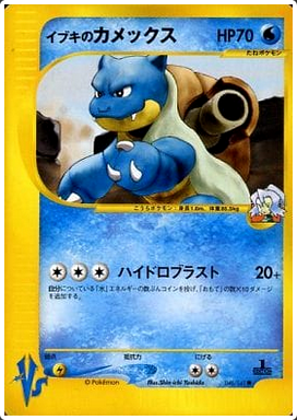 Carte Pokémon E Series VS 046/141 Tortank