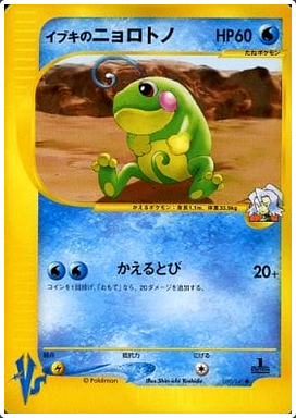 Carte Pokémon E Series VS 050/141 Tarpaud