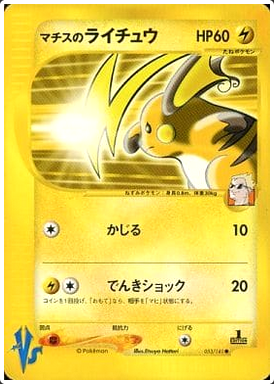 Carte Pokémon E Series VS 053/141 Raichu